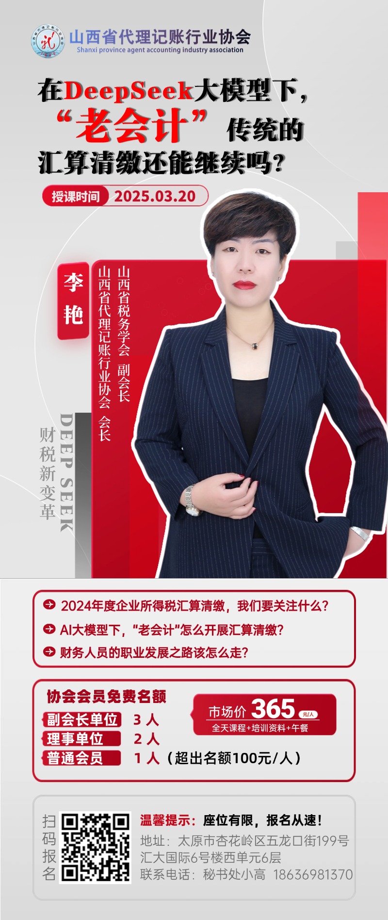 协会一季度培训通知