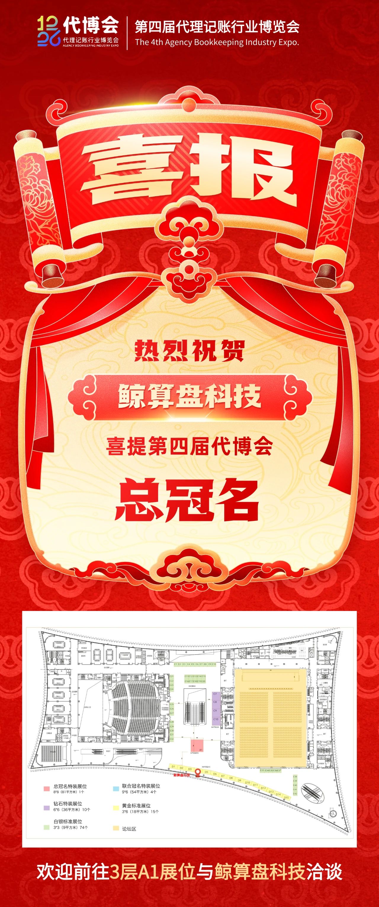 【展商巡礼】祝贺鲸算盘科技喜提第四届代博会总冠名！