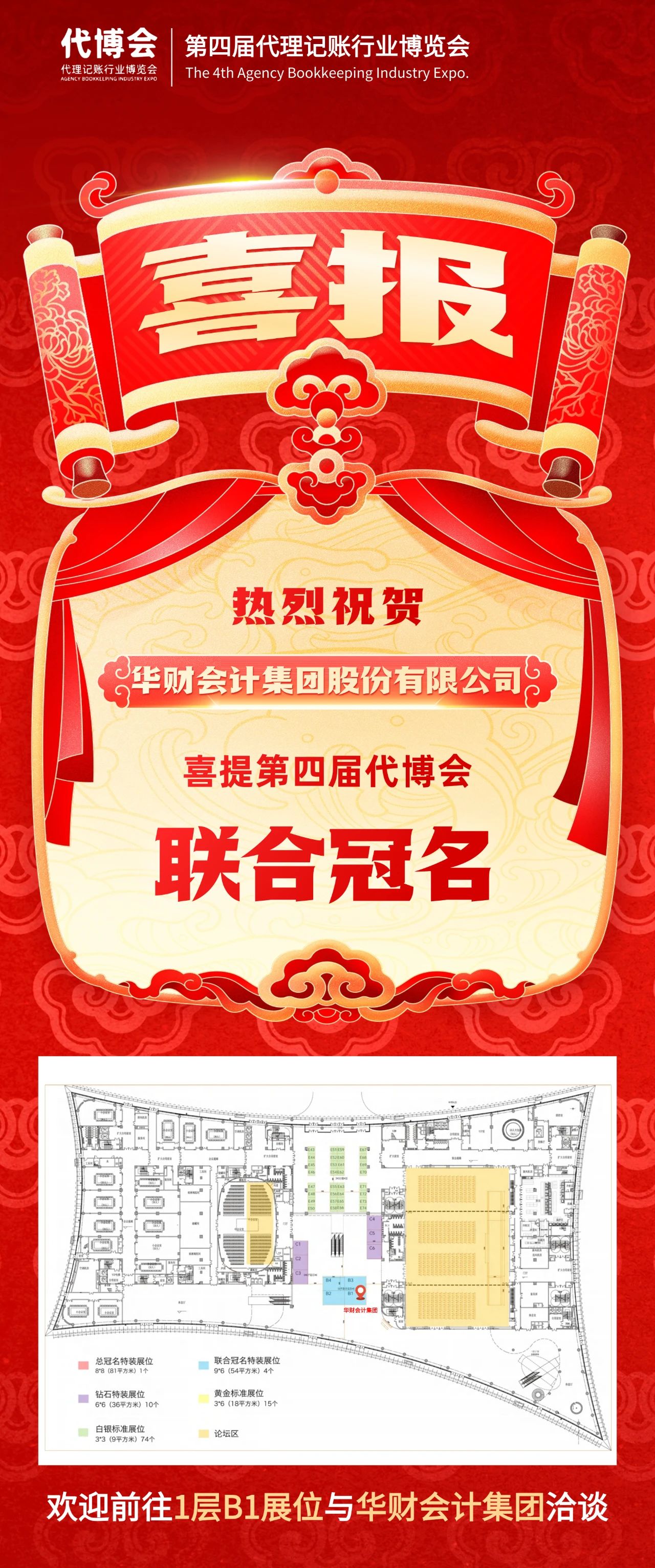 【展商巡礼】祝贺华财集团喜提第四届代博会联合冠名！